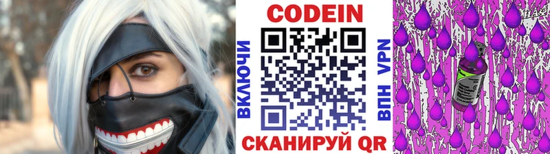 Кодеиновый сироп Lean Purple Drank  Динская 